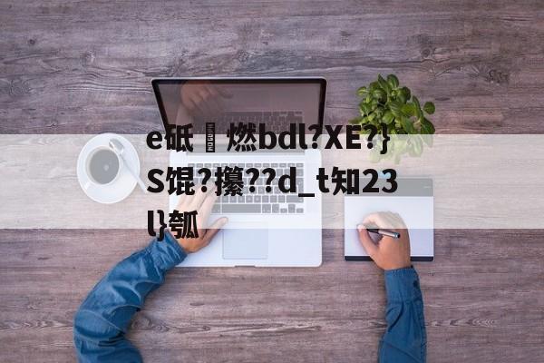 开云体育-砥劯什么意思